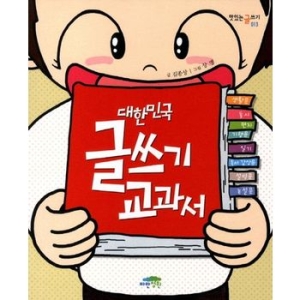 파란정원 대한민국 글쓰기 교과서_이미지