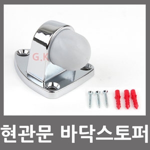 청구 바닥 현관문 도어 스토퍼 부딪힘방지