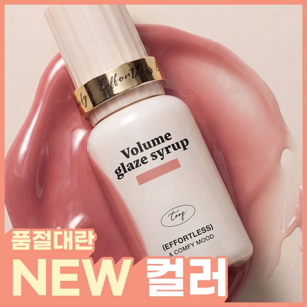 볼륨 글레이즈 시럽 틴트 07 클라우드 그레이프 3.6g