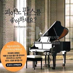 2CD_피아노팝스를좋아하세요/총40곡/타이타닉/오페라의유령/이프온리/미녀와야수/알라딘/겨울왕국/라이온킹/사은품CD증정  사..