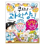 글송이 퀴즈 과학상식 (실험관찰)_이미지