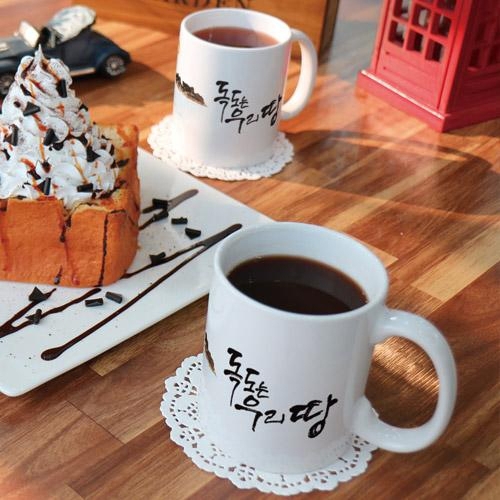 디자인머그컵 독도는우리땅