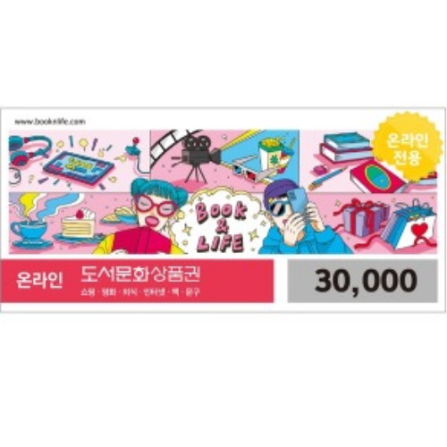 북앤라이프 ㅤ[핀번호] 온라인 도서문화상품권 (3만원권)_이미지