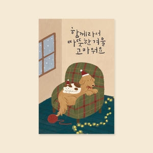 크리스마스카드 함께 따뜻한 겨울