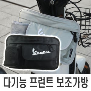바이크  오토바이 베스파 프론트 가방 스토리지 글로브박스 다시방가방 프리마베라
