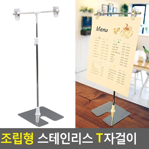 [불명] 조립형 스테인리스 T자걸이_이미지
