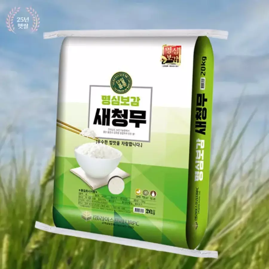 2025 햅쌀 명심보감 새청무 상등급 10kg