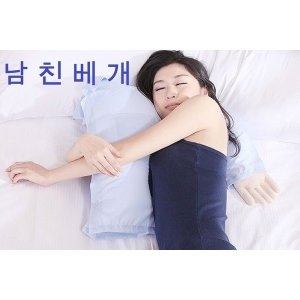 남친베개 팔베개 팔쿠션 남자친구 여친선물_이미지