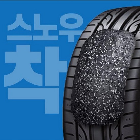 더쎈 접착식 일회용 스노우 체인 (3개)_이미지