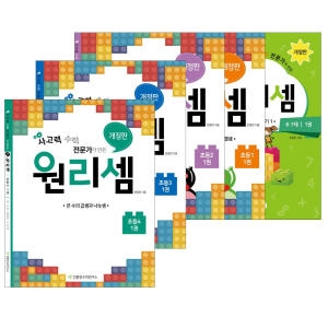 천종현수학연구소 원리셈 초등3단계 세트 (4권)_이미지