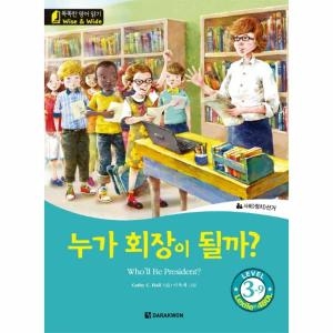 누가 회장이 될까 Who039ll Be President