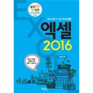 2016-17 원리쏙쏙IT실전워크북