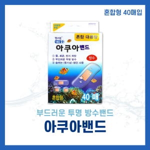 네오메디컬 맘스덤 아쿠아 투명 방수밴드 혼합 40매 (1팩(40매))