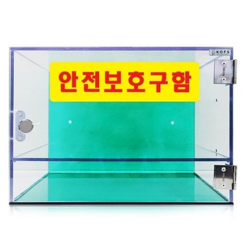 한국제일안전 소형 아크릴 안전보호구함 JI-A25_이미지