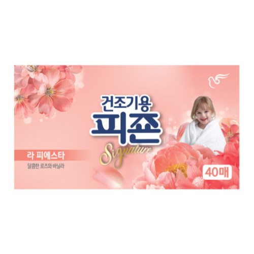 피죤 건조기용 시그니처 라피에스타 40매이미지입니다. 누르면 해당 게시물로 새창이동합니다.