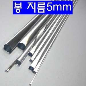 아크릴봉 지름 5mm 길이 1미터-diy 자동차 차량 고휘도LED 튜닝 아크릴 관 파이프 봉 취미 공작 작업 투명
