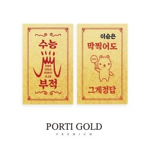 수능 선물 황금 부적 골드바 0.1g