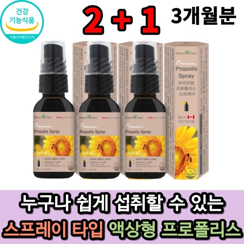 내추럴라이즈 비 프로폴리스 스프레이 30ml (3개)_이미지