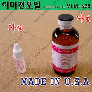 동화오피스 이머젼오일 소용량7mL/현미경_이미지