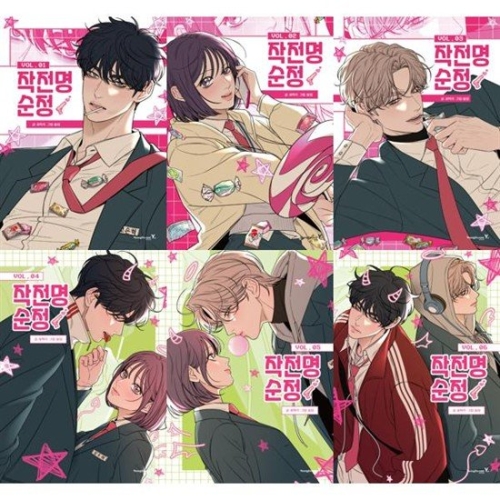 영진닷컴 하이틴 로맨스의 끝판왕 작전명 순정 VOL.01-06 세트 전 6권