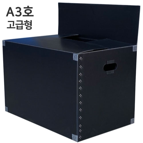 뉴프라테크 이사박스 1개 A3호_ 고급형 검정_이미지