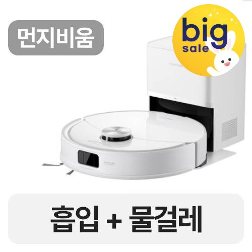 로보락 S8 Pro Plus (한가위빅세일)_이미지