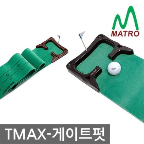 티맥스 메트로 게이트펏 실전 퍼팅 연습의 기초