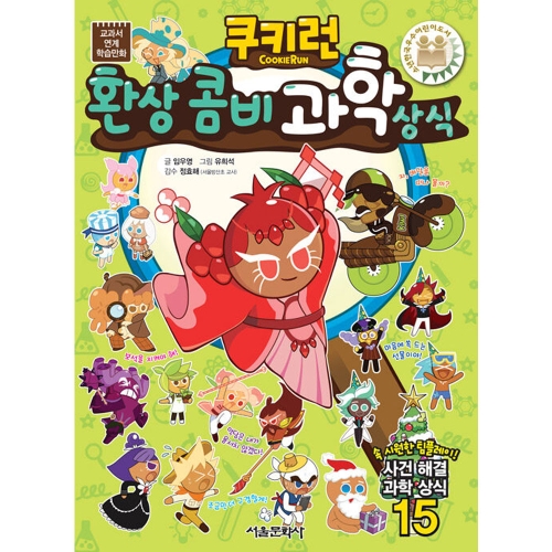 서울문화사 쿠키런 펀펀 상식시리즈 (33탄)_이미지