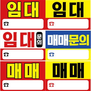 파티공구 임대매매현수막 임대 매매 현수막 문의 상가 부동산 광고 공장 사무실 제작 홍보 출력 인쇄 대형_이미지