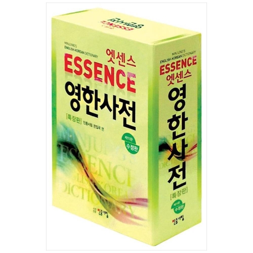 민중서림 엣센스 영한사전 특장판_이미지
