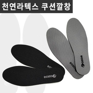 천연라텍스 맞춤깔창 기능성깔창 쿠션 발목 무릎 허리