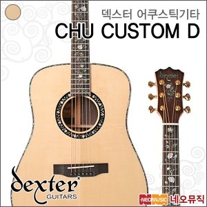 덱스터 어쿠스틱 기타H CHU CUSTOM D_이미지