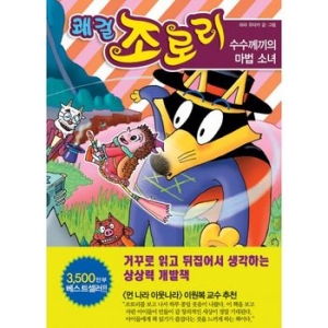을파소 쾌걸 조로리 (대도둑)_이미지