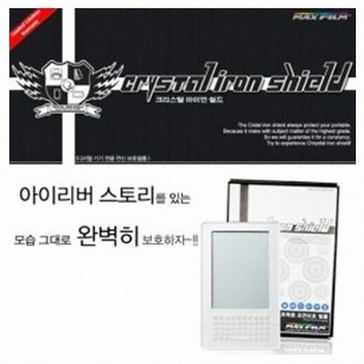 스킨플레이어 아이리버 스토리 STORY 전용 크리스탈 아이언 쉴드