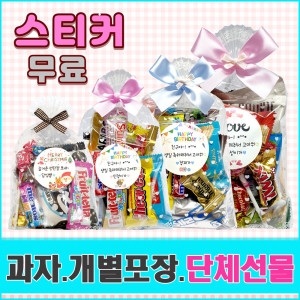 수입과자선물세트 답례품 개별포장 수능선물