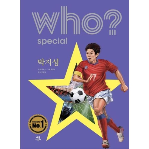 다산어린이 Who 스페셜이미지입니다. 누르면 해당 게시물로 새창이동합니다.