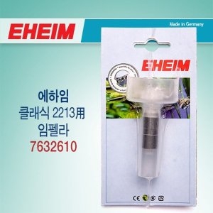 에하임 외부여과기 임펠라 2213/2013/2313 용 7632610