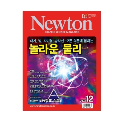 뉴턴코리아 월간 뉴턴 Newton 1년 정기구독권이미지입니다. 누르면 해당 게시물로 새창이동합니다.