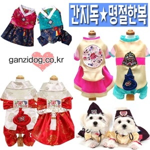 간지독 애견 한복_이미지