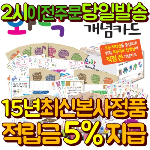 아이맘 와락교과서시험마스터개념카드 국어 수학 과학