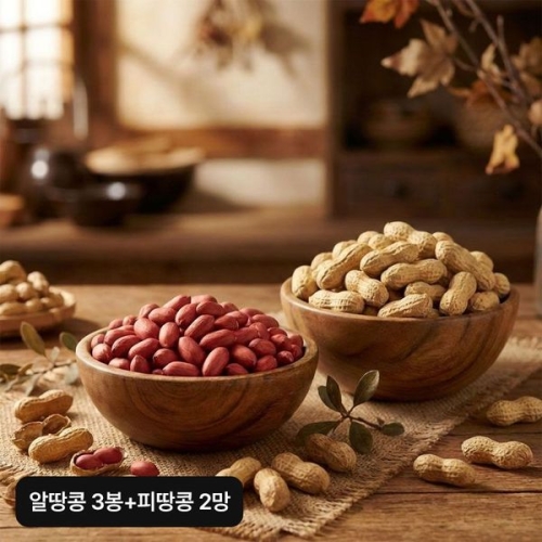 국산 고소한 볶음알땅콩 300g 3개 + 피땅콩 200g 2개