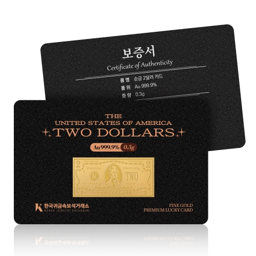 한국귀금속보석거래소 행운의 2달러 카드 0.3g