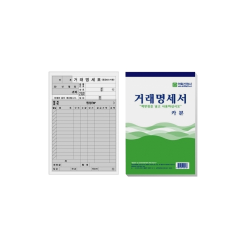 이화산업 거래명세서 카본(5권)