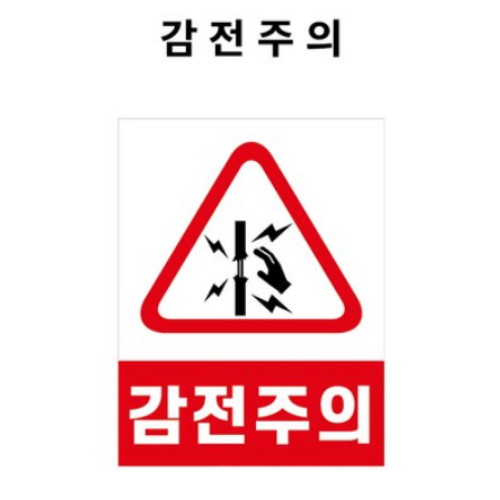 낙하물주의 산업안전표지판 PVC스티커 AC1350061-R