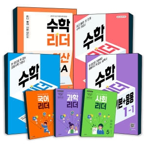 천재교육 초등 수학리더 개념 기본 응용 심화 연산 닥터 유형 최상위 국어 사회 과학 1 2 3 4 5 6 학년 문제집_이미지