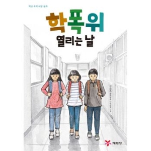 예림당 학폭위 열리는 날이미지입니다. 누르면 해당 게시물로 새창이동합니다.