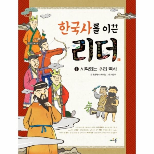 아르볼 한국사를 이끈 리더 (1탄)_이미지