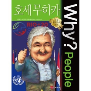 WHY People (호세 무히카)_이미지