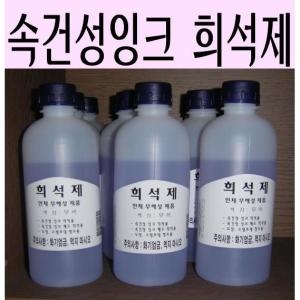 봉투방 봉투방  속건성잉크 희석제 500cc 인체무해성 제품_이미지