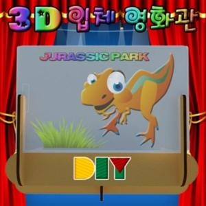 향앤미과학 DIY 3D 입체 영화관_이미지